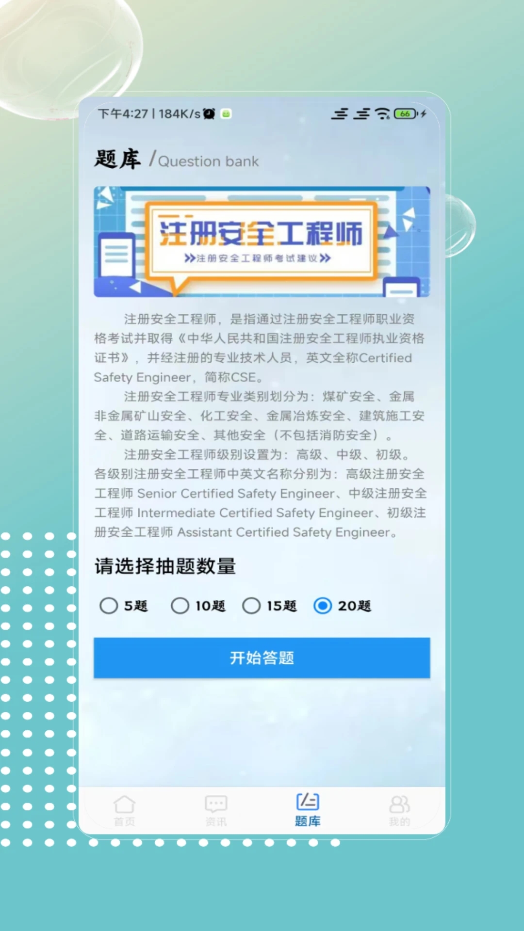 安全工程师题库通