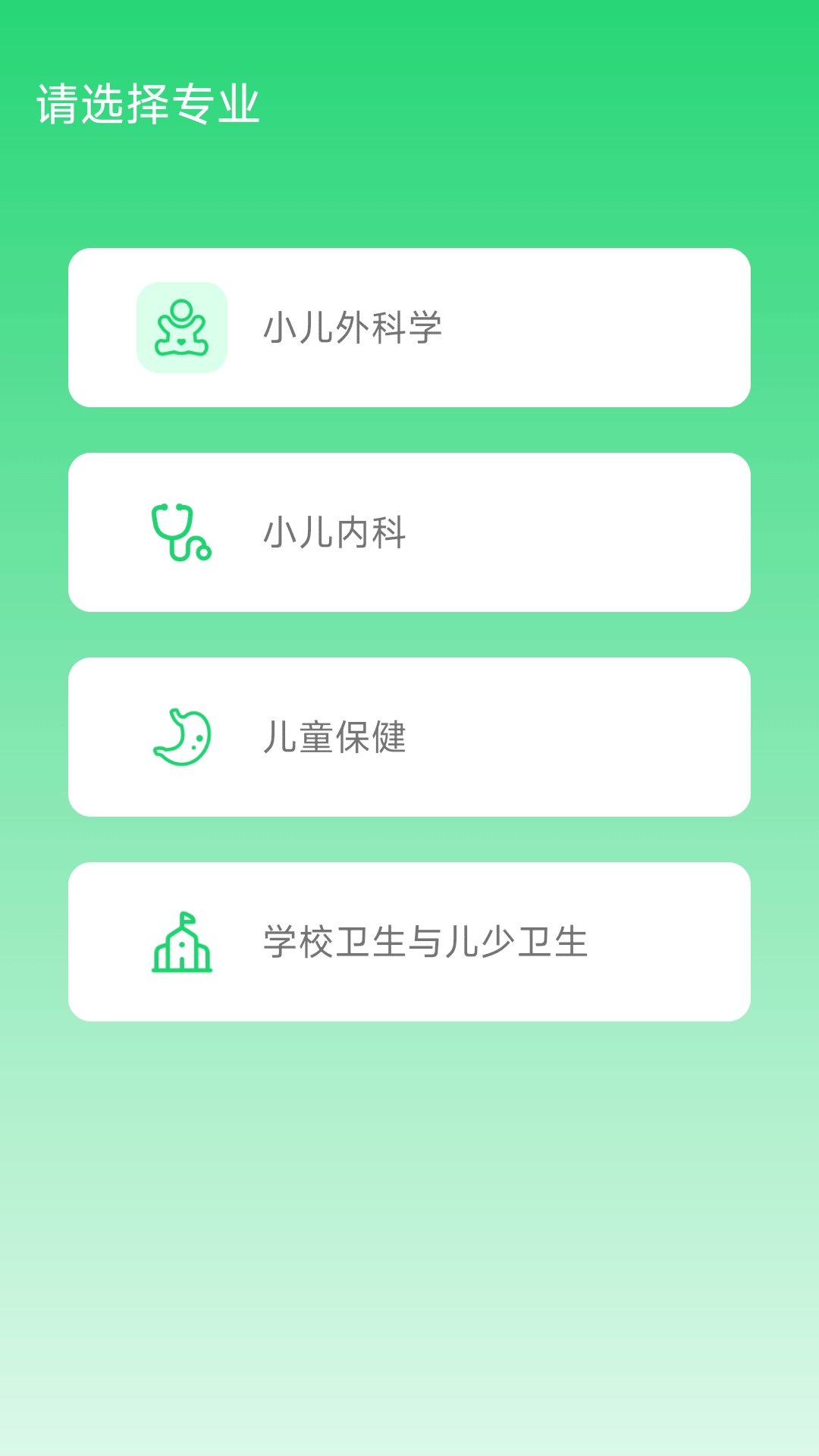 儿科真题好课选