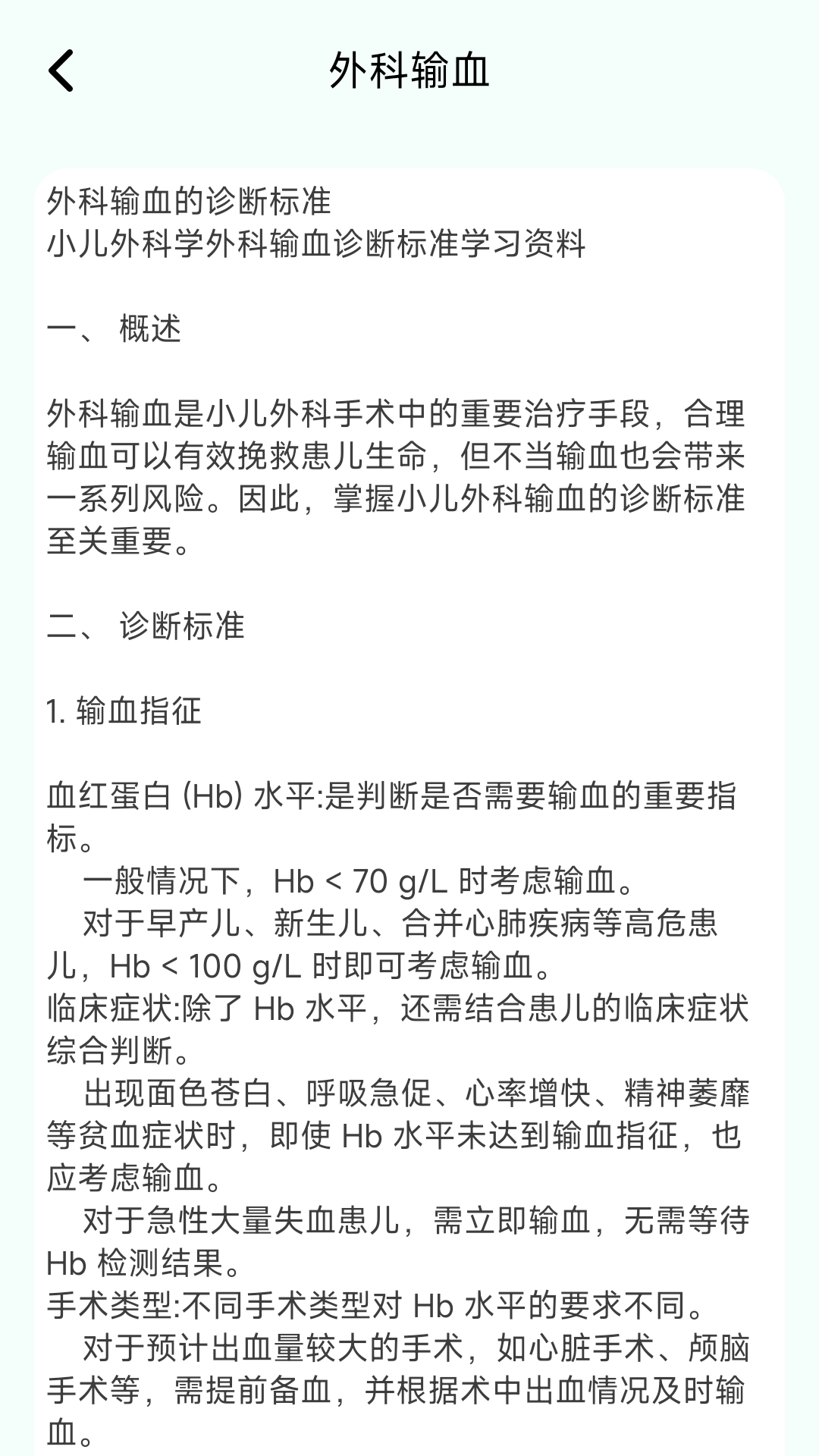 儿科真题好课选