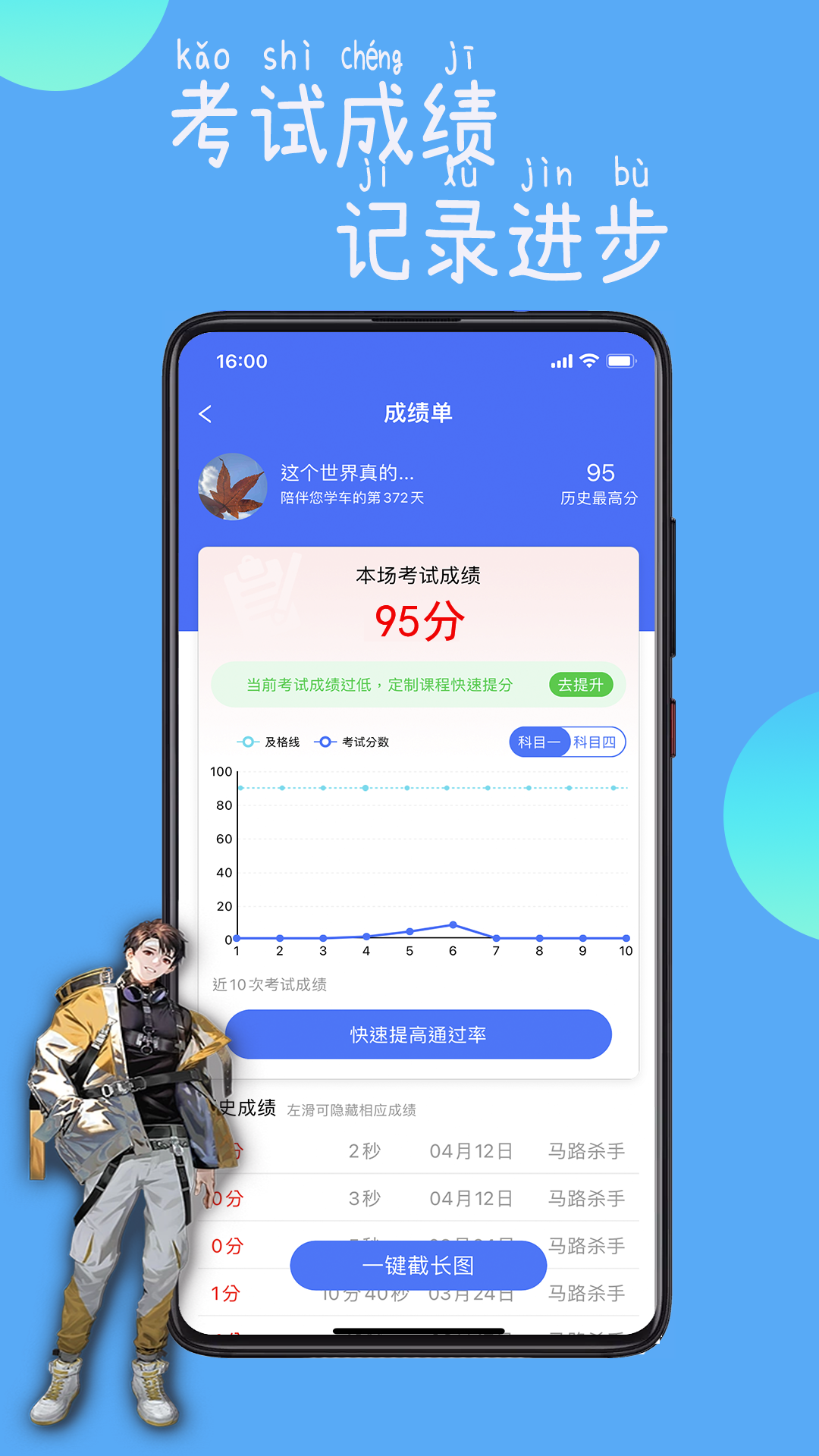 驾路通app官网最新版