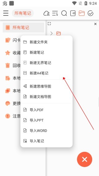 享做笔记手机版
