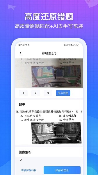 纠错大师app