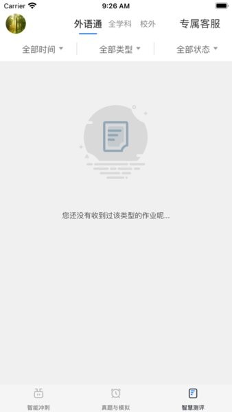 外语通高中版app官网