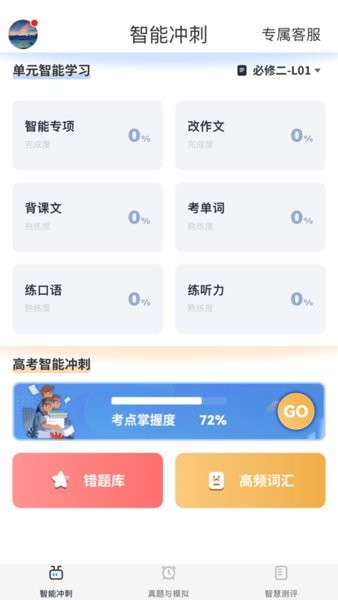外语通高中版app官网