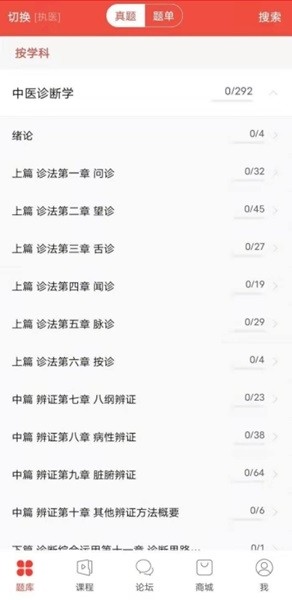 医考帮app官方版图片7