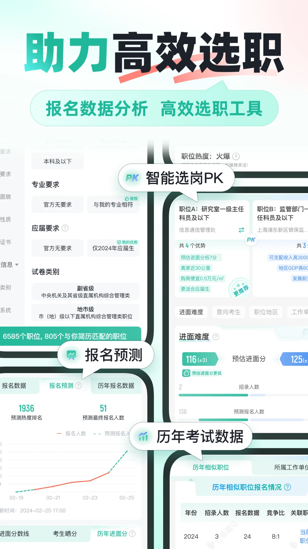 公考雷达app最新版