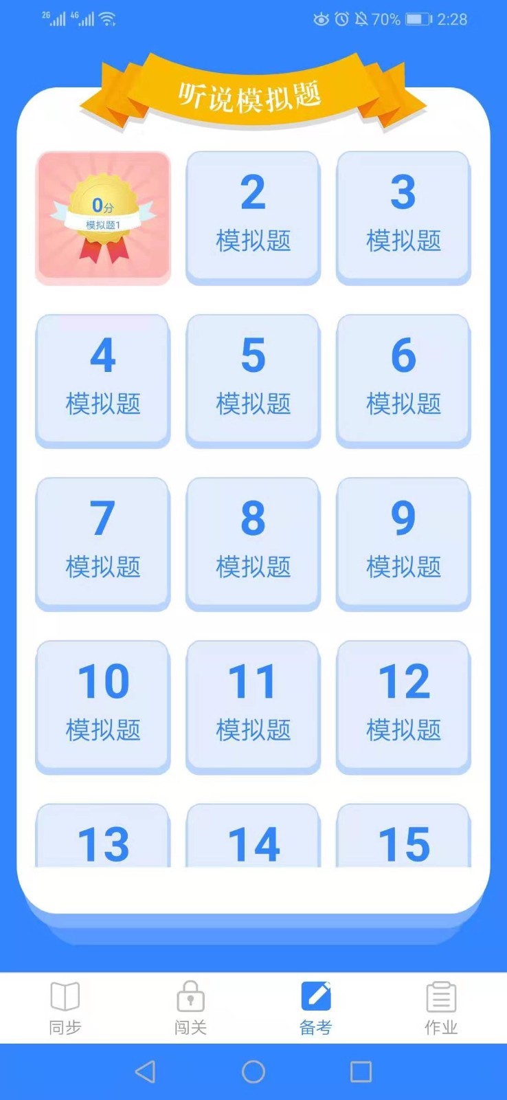 爱突破口语官网