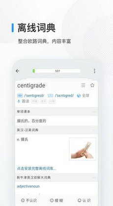 欧路背单词app官方版