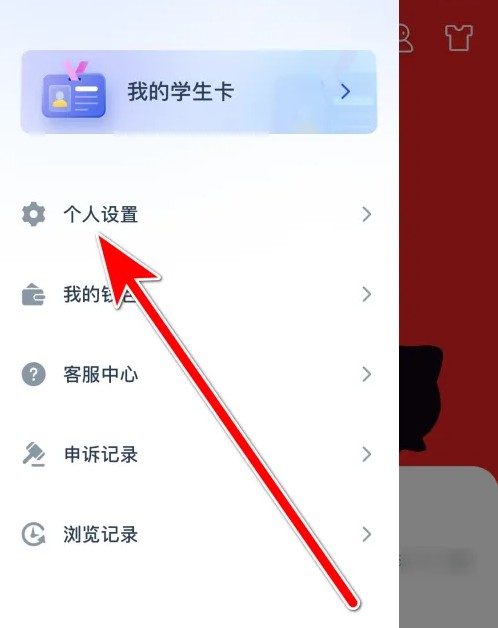 闪动校园app如何注销账号 闪动校园app注销账号方法