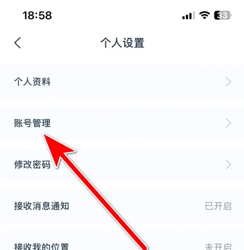 闪动校园app如何注销账号 闪动校园app注销账号方法