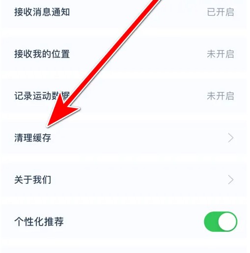 闪动校园app如何清理缓存 闪动校园清理缓存方法