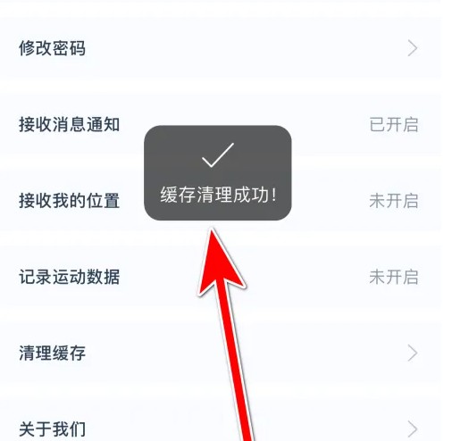闪动校园app如何清理缓存 闪动校园清理缓存方法