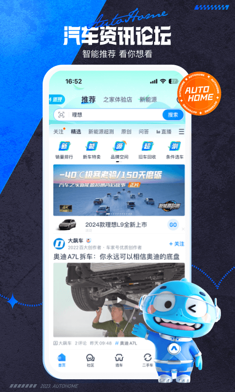 汽车之家app最新版