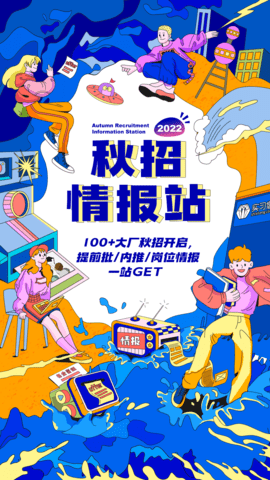 实习僧app官方版