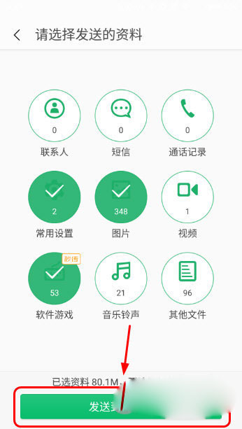 安全换机light版本