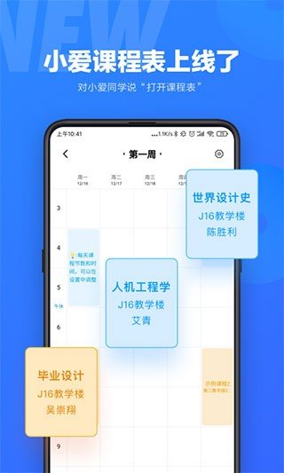 小爱同学官网app