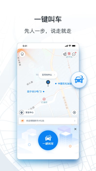 申程出行出租车app