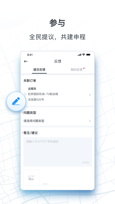 申程出行出租车app