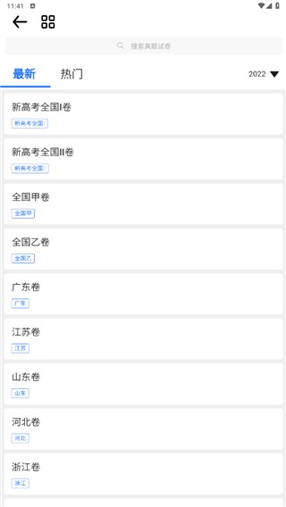 笔袋app各年全国卷在哪图片2