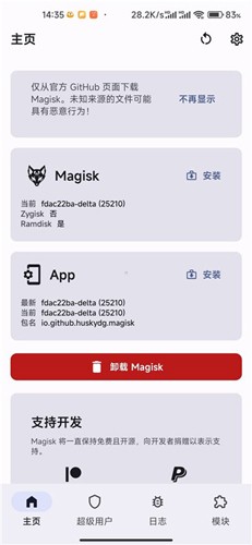 Magisk德尔塔版切换德尔塔面具和隐藏root教程
