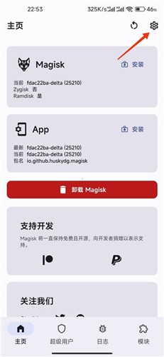 Magisk德尔塔版切换德尔塔面具和隐藏root教程2