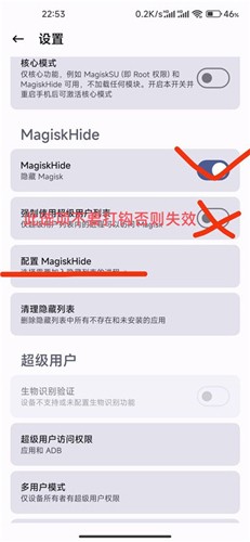 Magisk德尔塔版切换德尔塔面具和隐藏root教程3