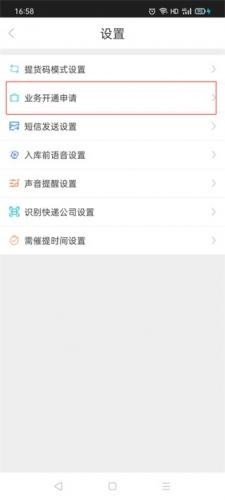 兔喜生活快递查询业务开通申请