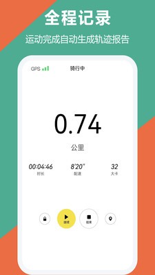 跑步运动app官方版