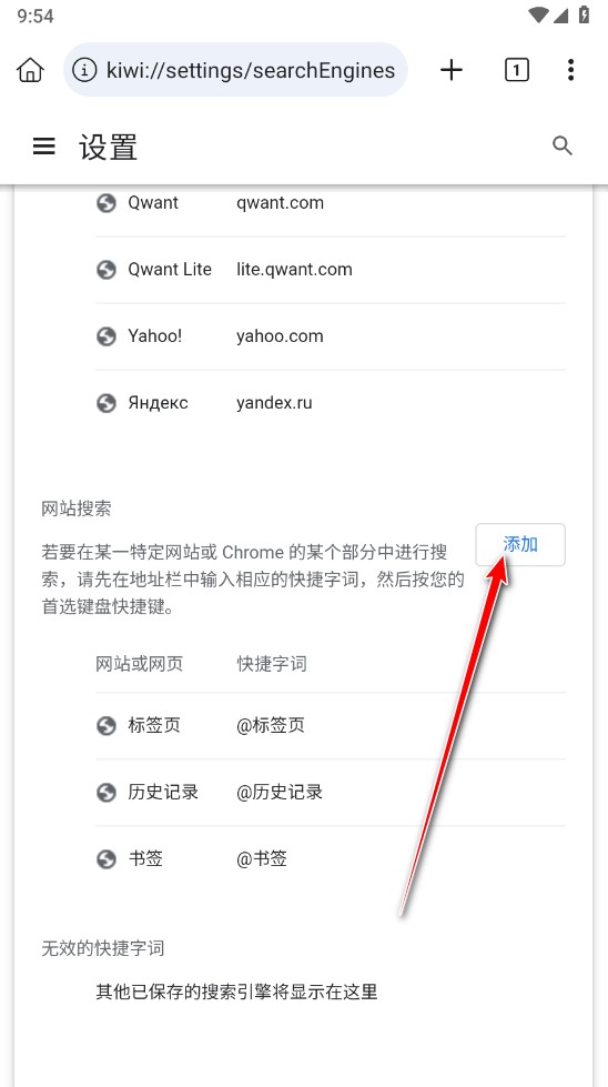 Kiwi浏览器手机官方版