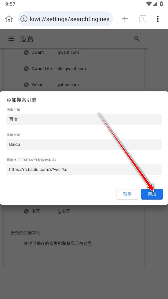 Kiwi浏览器手机官方版