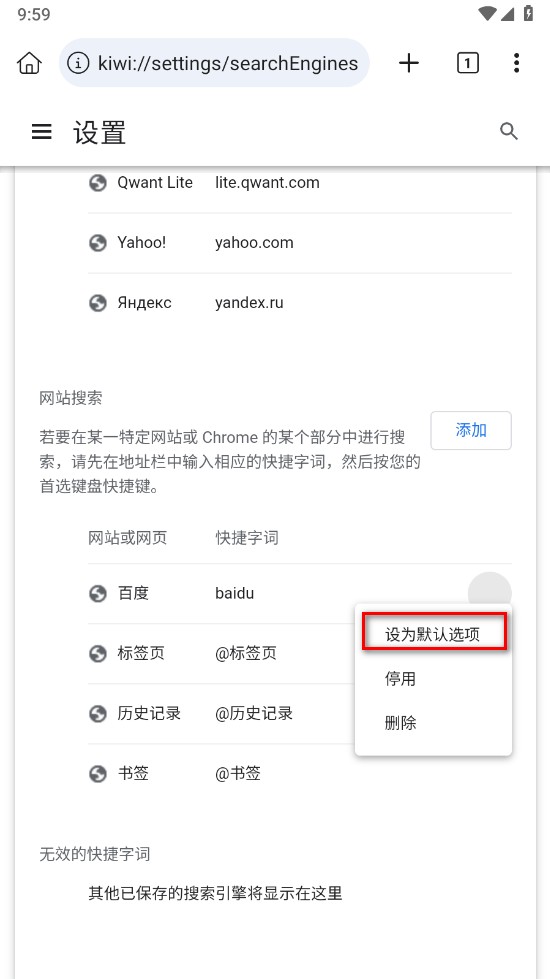 Kiwi浏览器手机官方版