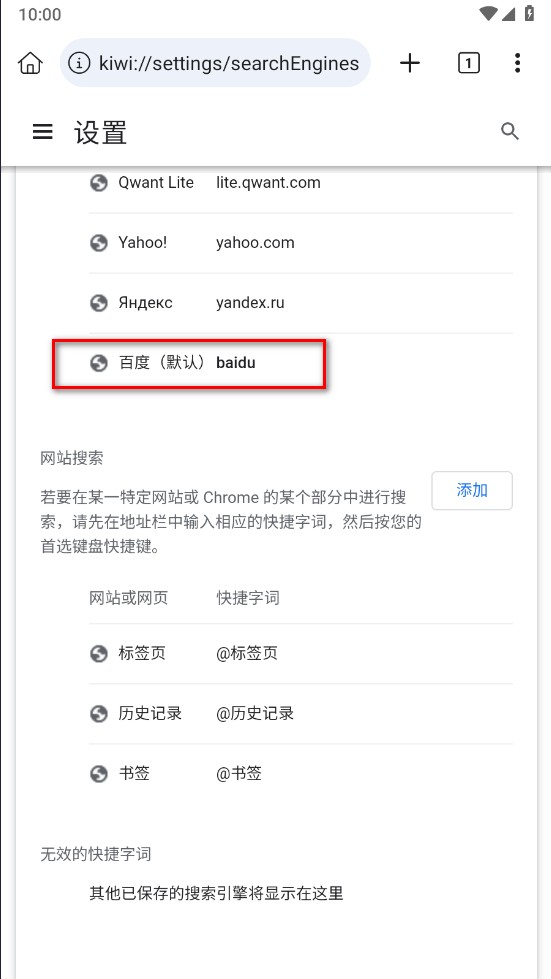 Kiwi浏览器手机官方版