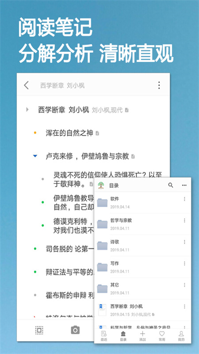 小筑笔记app