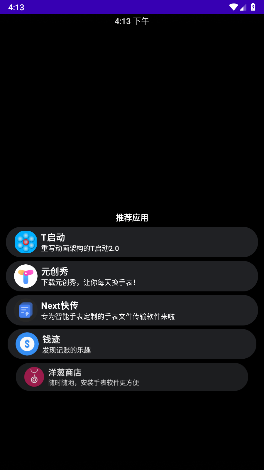 洋葱商店手表app华为版