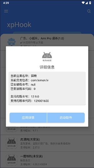 xpHook模块下载安装手机版-安卓xpHook模块大全下载最新免费版v1.0