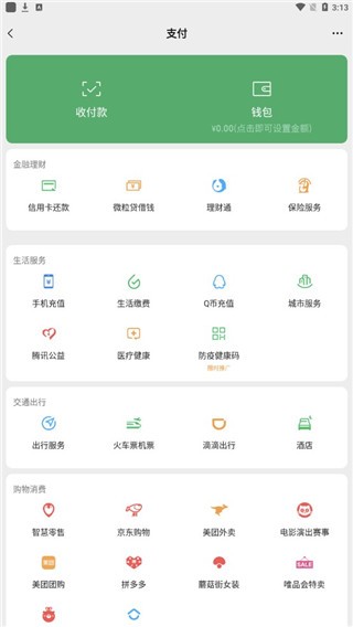 微信余额截图生成器免费版使用说明