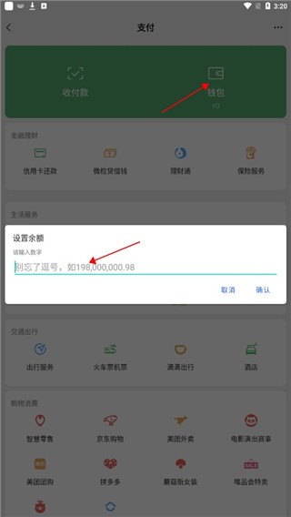微信余额截图生成器免费版使用说明