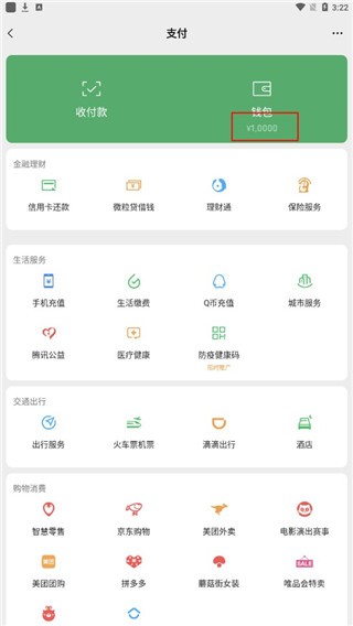 微信余额截图生成器免费版使用说明