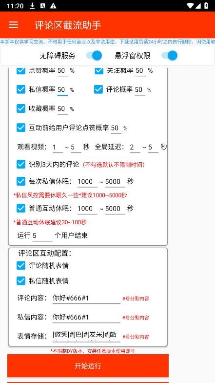 评论区截流助手