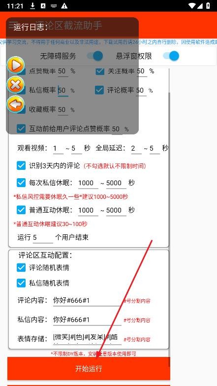 评论区截流助手