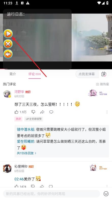 评论区截流助手