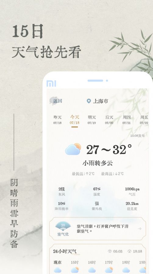 轻雨天气