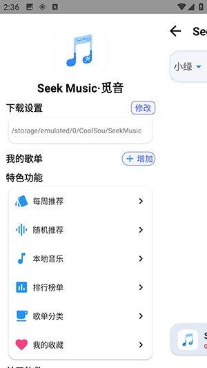 SeekMusic觅音APP安卓下载免费版-SeekMusic觅音音乐APP下载最新版v1.39