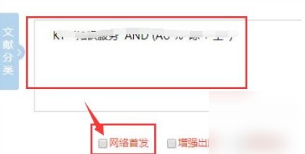 全球学术快报导出文献教程