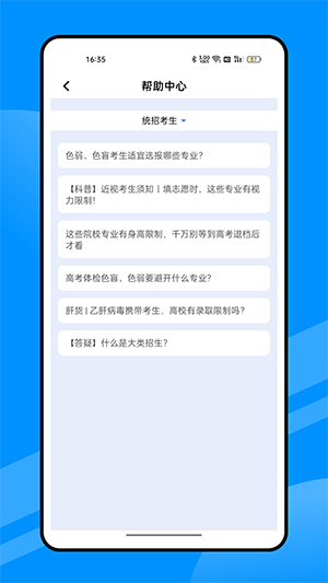 高考志愿君手机版