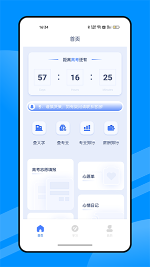 高考志愿君手机版