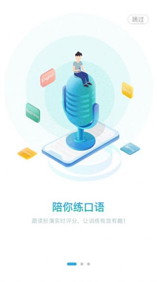 外研随身学职教版app安卓版