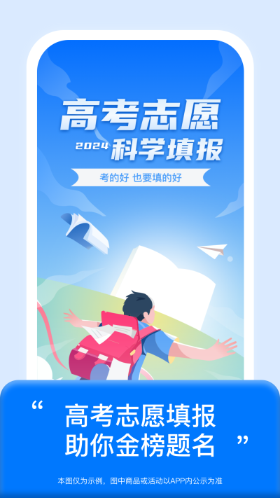 阳光志愿高考填报