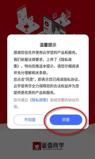 蜜雪商学app最新版