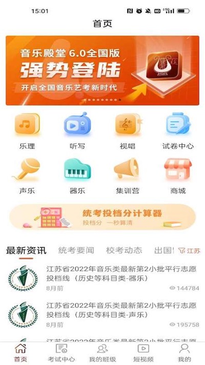 音乐殿堂app
